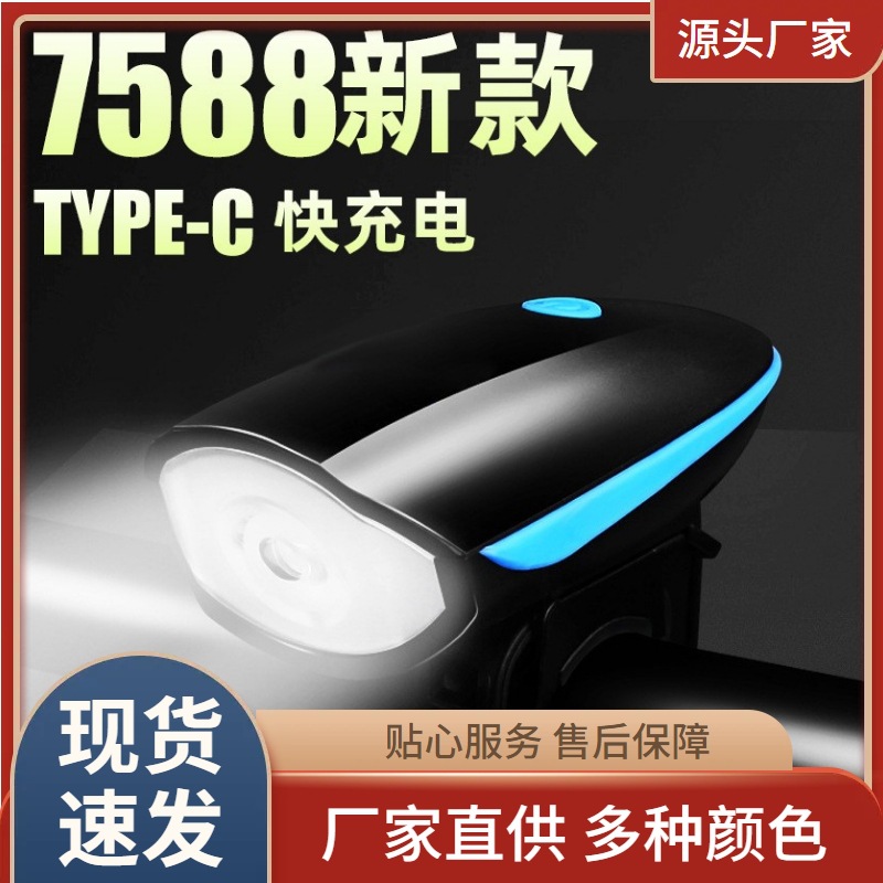 新款7588自行车灯type-c充电儿童学步车平衡车户外夜骑照明车前灯