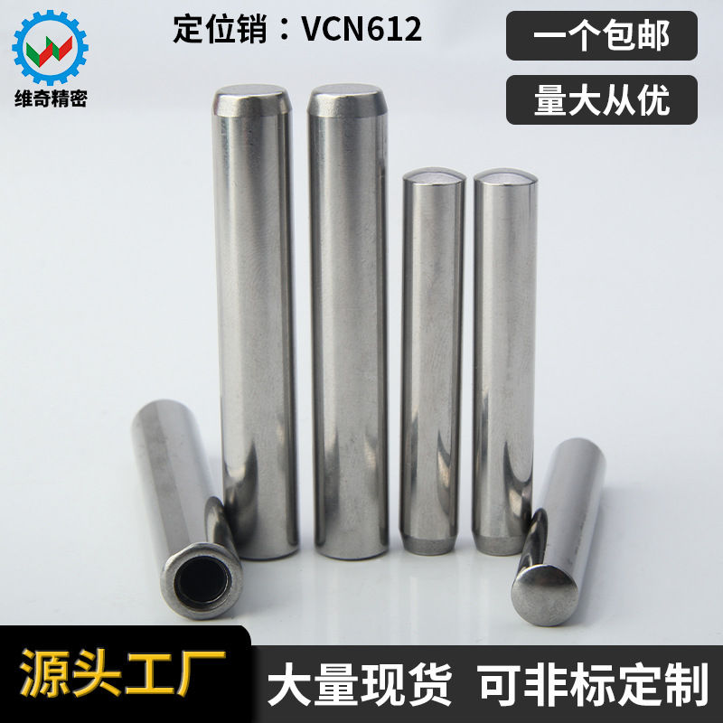 维奇精密VCN612轴承钢固定销 MS 多种长度直身定位销