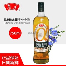 鲁花亚麻籽油压榨特香食用油750ml胡麻油凉拌家用油