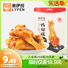 来伊份 盐焗鸭翅根120g*2鸭肉零食鸭翅盐焗口味休闲小吃小袋推荐