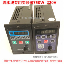 爱德利小功率单相220V0.2~0.75KW变频器三相互用马达流水线用的。