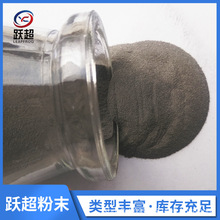 跃超供应 65#硅铁 硅铁粉  金属硅铁 FeSi65 硅 铁合金粉 末