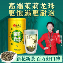 艺福堂批发茶叶茉莉花茶浓香型特级香珠茉莉龙珠200g新茶绿茶