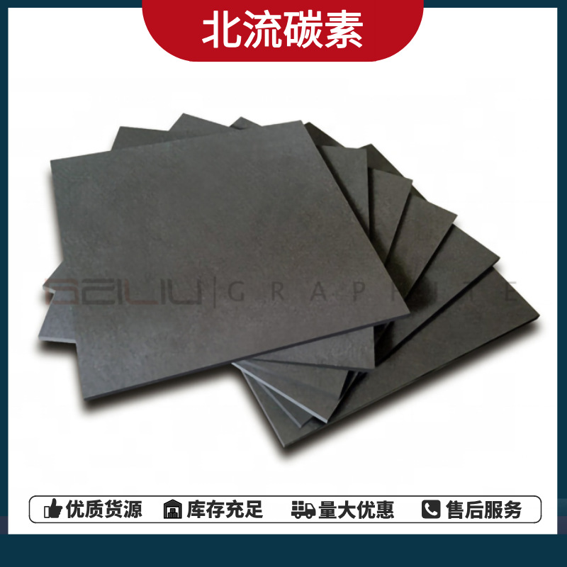 高纯度石墨板耐高温耐磨损石墨块导电导热电极板规格齐全可定制