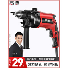 易博手电钻冲击钻家用打孔小电钻多功能电动工具手钻飞机钻220v