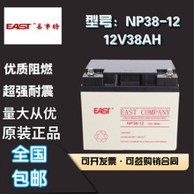 EAST易事特蓄电池12V38AH现货NP38-12阀控式铅酸免维护