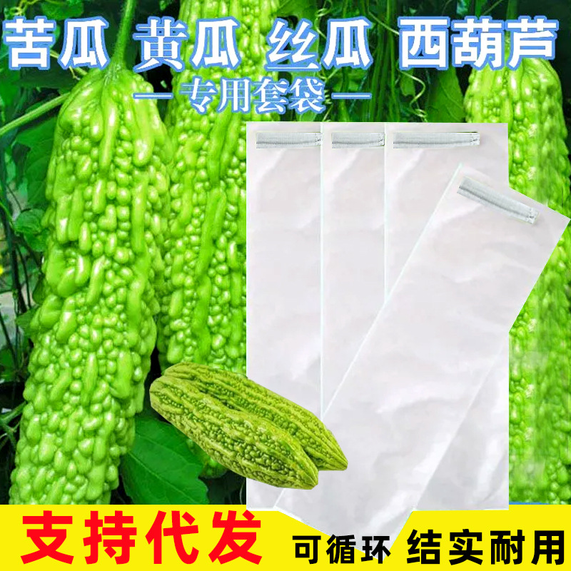 无纺布苦瓜丝瓜套袋羊角蜜防虫防果蝇针蜂果园专用水果育种袋代发