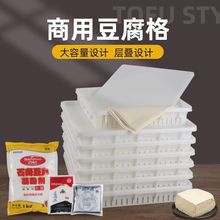 豆腐模具筐箱子大号豆腐模型商用豆腐配料盐卤葡萄糖酸内脂石膏粉