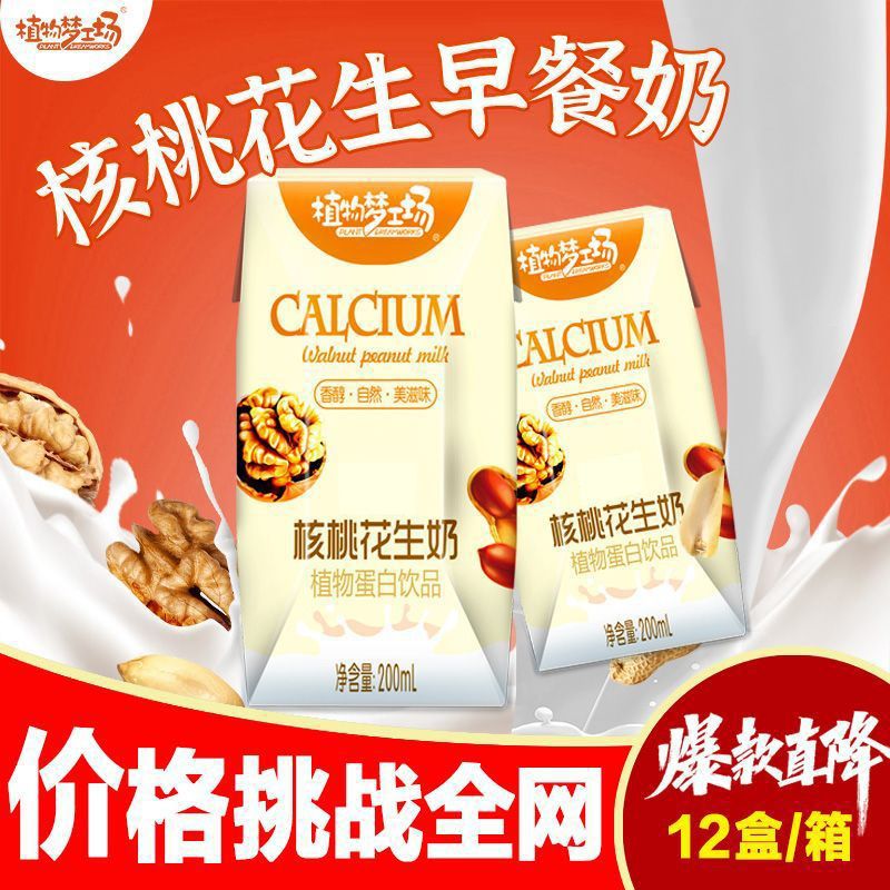 近期生产早餐牛奶核桃花生奶加钙健康营养饮品批发整箱200ml/盒