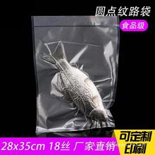 28*35cm 19丝圆点纹路真空袋家用透明塑料食品包装保鲜大黄鱼熟食