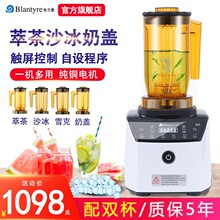 Blantyre布兰泰萃茶机S3触屏款商用沙冰机奶茶店全自动奶盖机搅拌