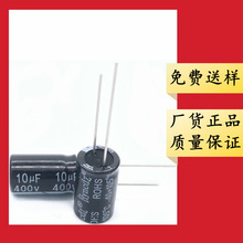 正品 400V 10uF 8*12 10*13 10*17 13*21 铝电解电容器 400V10uF