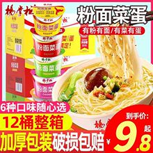 杨掌柜粉面菜蛋桶装泡面蛋面速食食品整箱酸麻金汤肥牛方便面粉丝