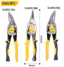 得力工具航空剪直口右头左头航空剪铁皮剪刀DL20030  DL20031剪