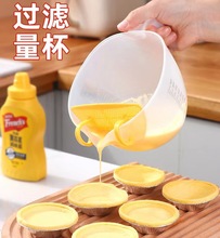 鸡蛋过滤碗量杯带刻度淘米杯蛋挞液碗烘焙工具滤网蒸蛋打蛋碗