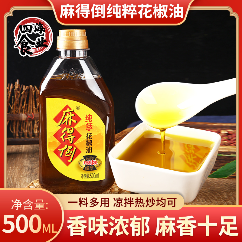 麻得倒红花椒油500ml 新季红花椒油汉源红花椒油商用特麻油-阿里巴巴