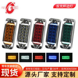 货车边灯12V24V 12LED示宽灯反光杯款高低亮加爆闪灯侧灯信号灯