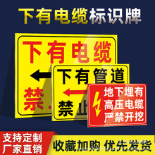 批发下有电缆禁止触动安全标识警示牌地下有高压电缆严禁开挖提示