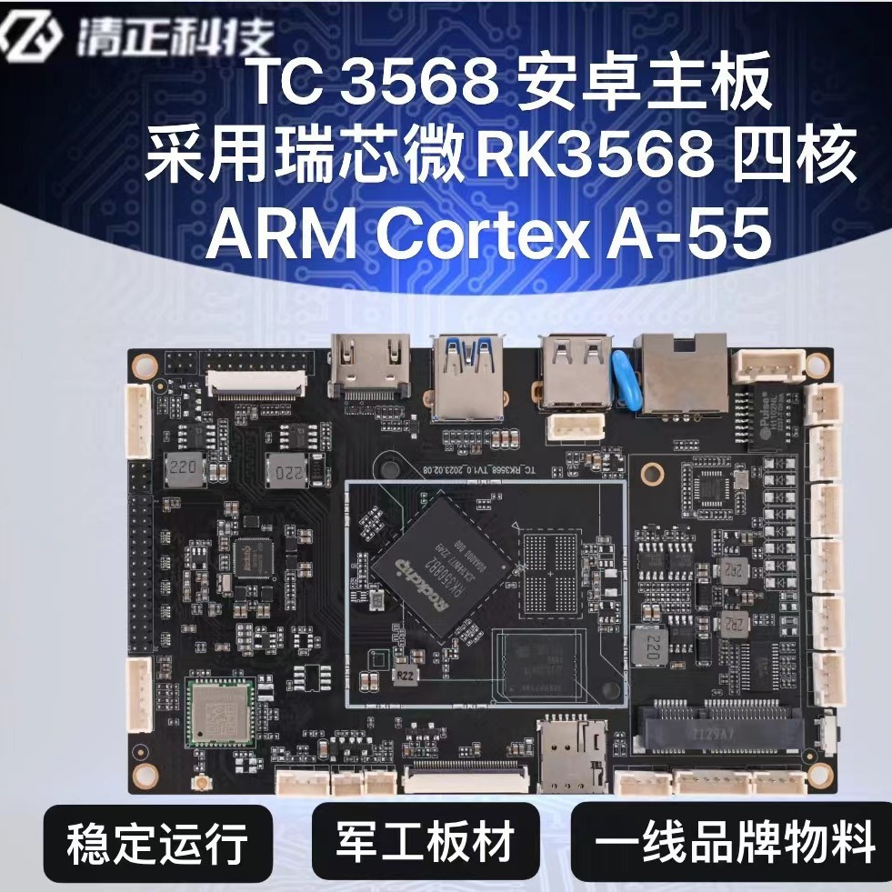安卓主板 瑞芯微 rk3568 tc-3568 安卓主板 rk3568-阿里巴巴