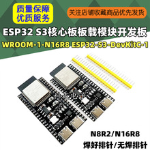 ESP32 S3核心板板载WROOM-1-N16R8 ESP32-S3-DevKitC-1模块开发板