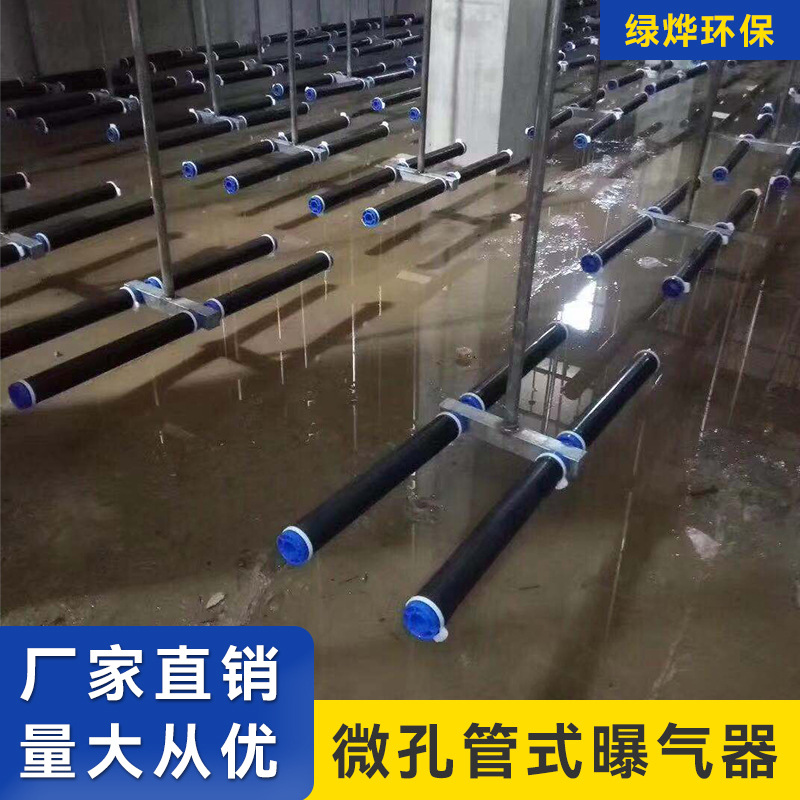 厂家供应 管式曝气器 橡胶微孔膜片式曝气器69mm 可提升式曝气管