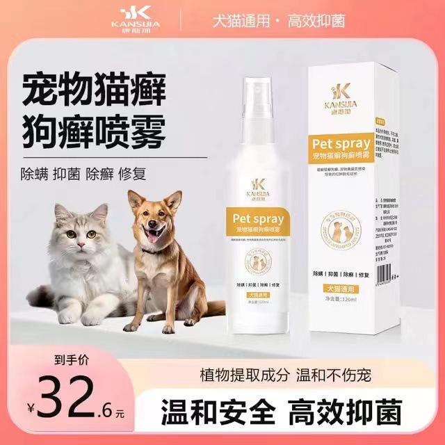 宠物抑菌祛 癣专用猫 癣狗 藓狗狗猫咪藓皮肤 病真 菌外用喷雾