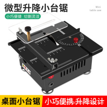 微型桌面小台锯diy木工亚克力pvc电锯精密模型锯功能小型切割机