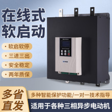 75KW-110KW在线软启动器智能减压电机软启动器水泵控制器设备