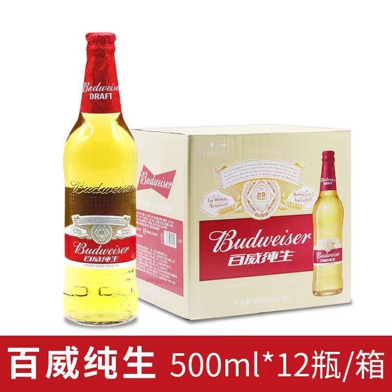 budweise/百wei啤酒经典醇正580ml*12瓶装玻璃瓶整箱黄啤酒-阿里巴巴
