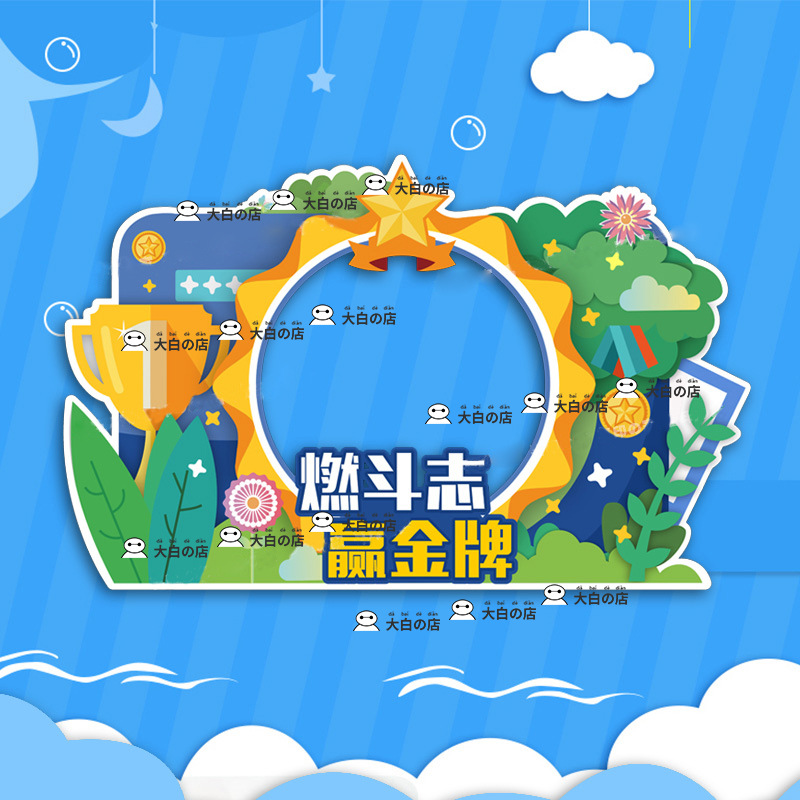 幼儿园小学生运动会拍照立体相框镂空场景拍照道具kt板手举牌