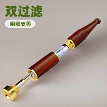 红木檀木双过滤器烟嘴 粗细支香烟通用 双过滤可清理芯循环型使用