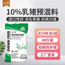 贞齐饲料10%乳猪预混料S101保育猪预混料小猪预混料预混料猪用