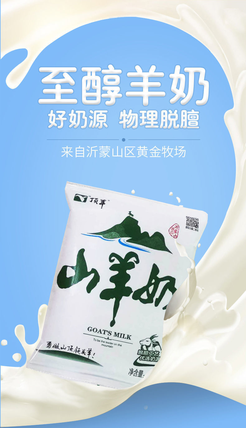 顶羊山羊奶原生钙200ml*12小分子易吸收孕妇儿童乳糖不耐受早餐备