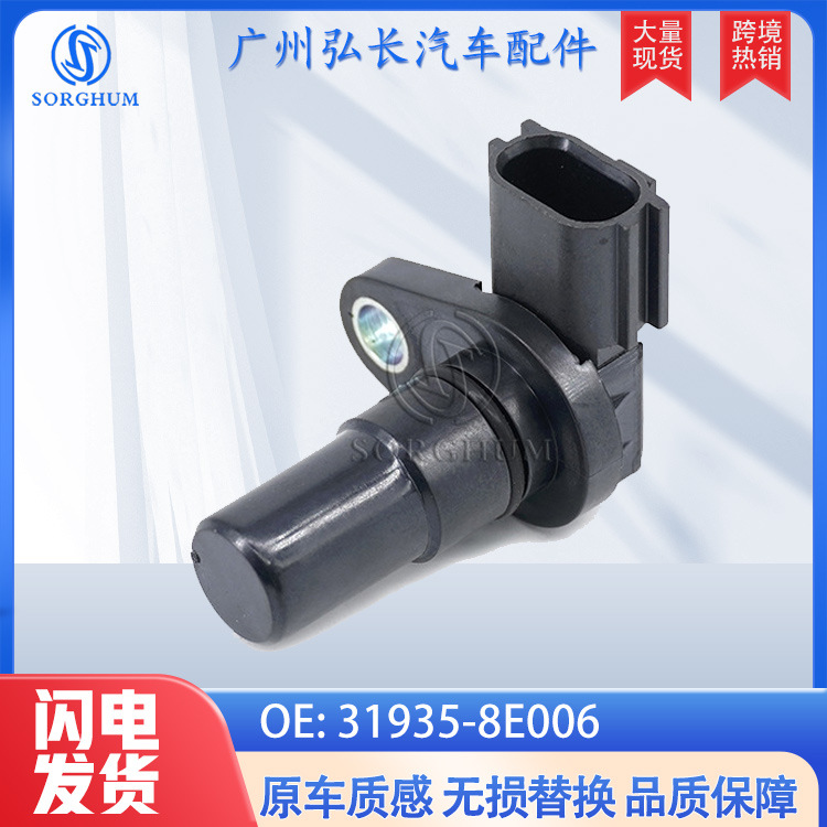 31935-8e006适用于日产英菲尼迪汽车配件 速度传感器 变速传感器