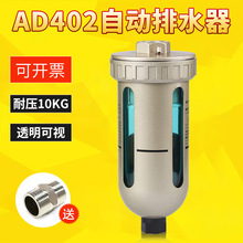 AD402-04气动末端自动排水器空压机杯型排水阀精密过滤器放水阀