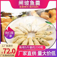 闸坡码头鱼羮鱼条鱼饼制品2500g/袋火锅关东煮酒店食材商用家用