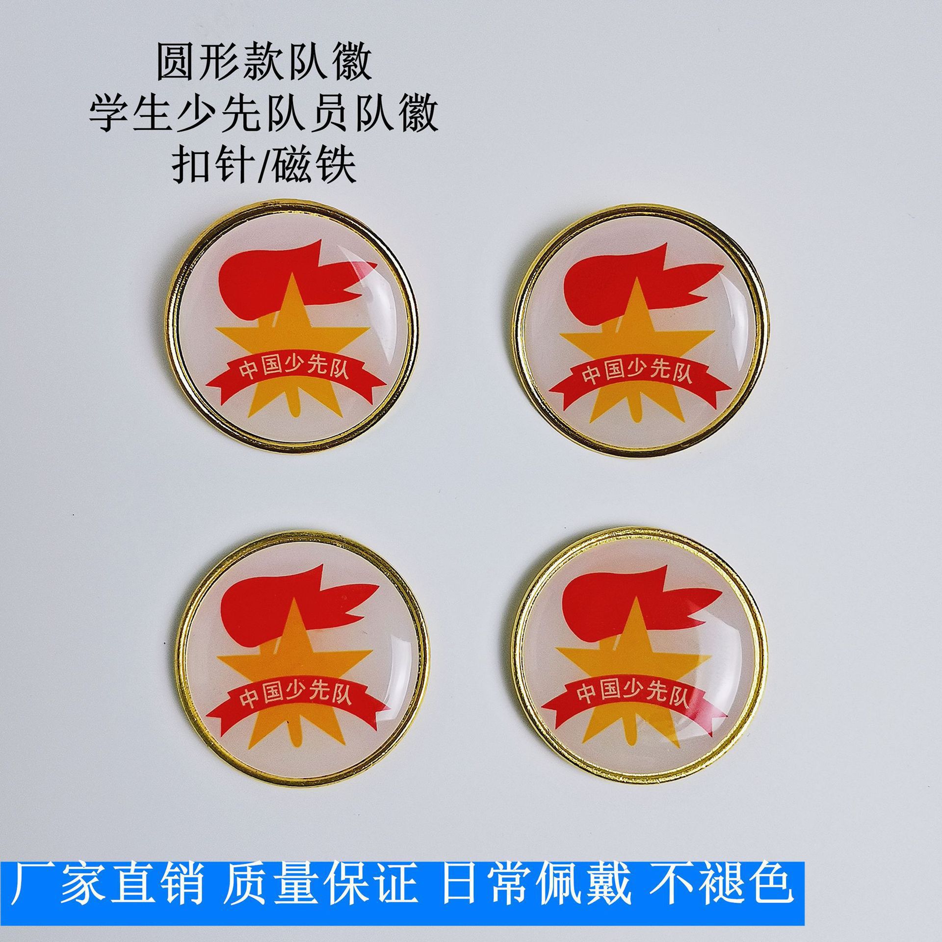 35成交0个少先队员队徽标准款小学生队徽 火炬款磁铁徽章学校指定别针
