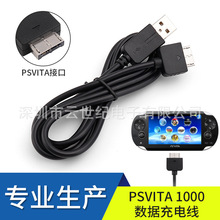 工厂直销高品质 PSVITA 1000数据充电线黑色1.2米