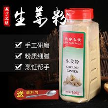 包邮 生姜粉500g200g姜粉老姜粉驱寒姜茶姜饼屋燕宇之佳