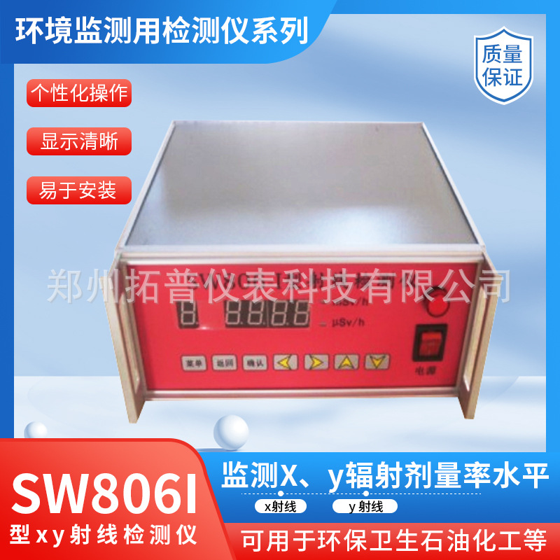 拓普SW806L核射线核辐射检测仪大理石海鲜放射性射线电离个人剂量