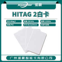 Hitag 2白卡Hitag 2电子标签Hitag 2Card Hitag 2门禁卡125KHZ