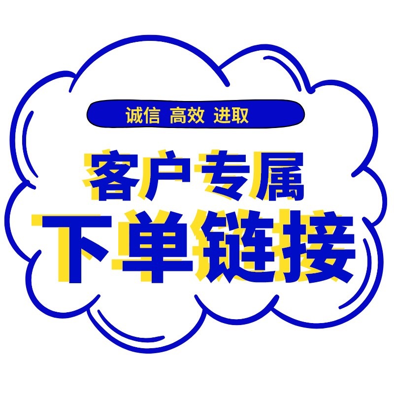 专属下单链接-1号-阿里巴巴