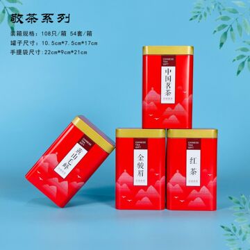 敬茶系列茗茶红茶类250克装茶叶铁罐一斤装礼盒简装空罐无茶叶批