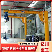 单臂吊1吨 厂家生产旋臂起重机固定式独臂吊机1吨悬壁起重机0.5T