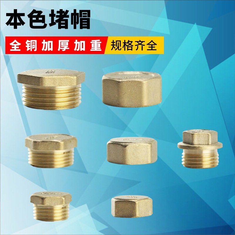 堵帽堵头外丝内丝外六角全铜管件批发4分6分1寸水管配件工厂直销