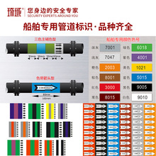 定制船舶管道标识 管道流向箭头标 船用管道标签 船舶管路标签贴