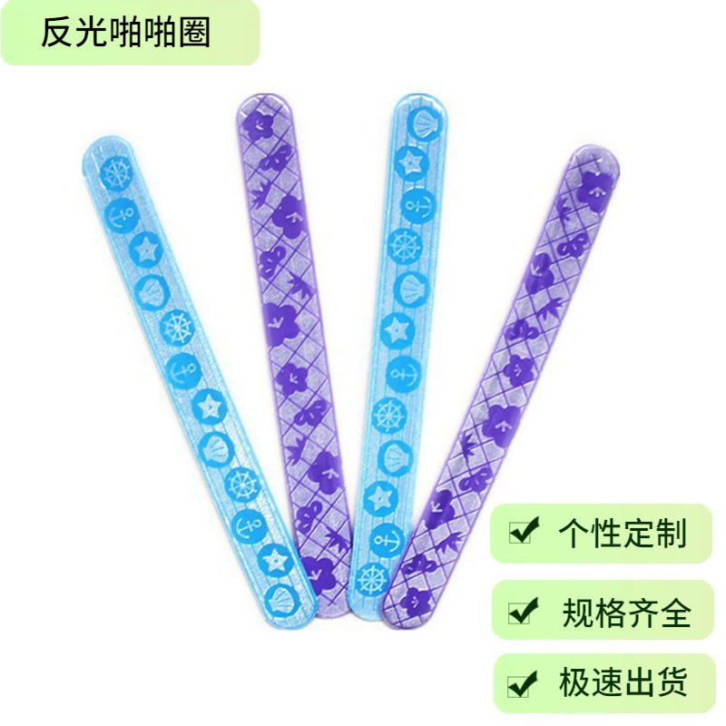 厂家供应PVC满天星2.5*23CM反光带臂带儿童成人啪啪圈批发