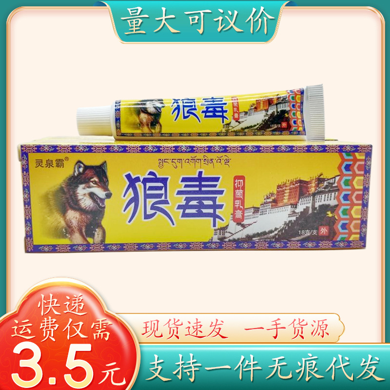 灵泉霸狼毒18g/支量大可议价支持一件代发-阿里巴巴