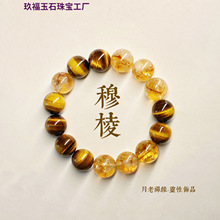原创「穆棱」天然黄水晶黄虎眼石手链男女情侣手串招财好运礼物