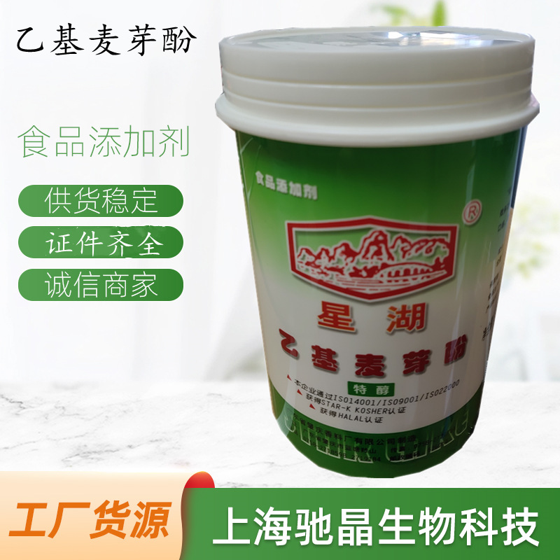 批发星湖乙基麦芽酚500g瓶去腥增香食品级乙基麦芽酚